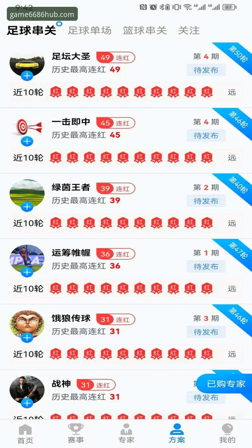 6686体育平台APP下载与竞彩分析功能使用教程